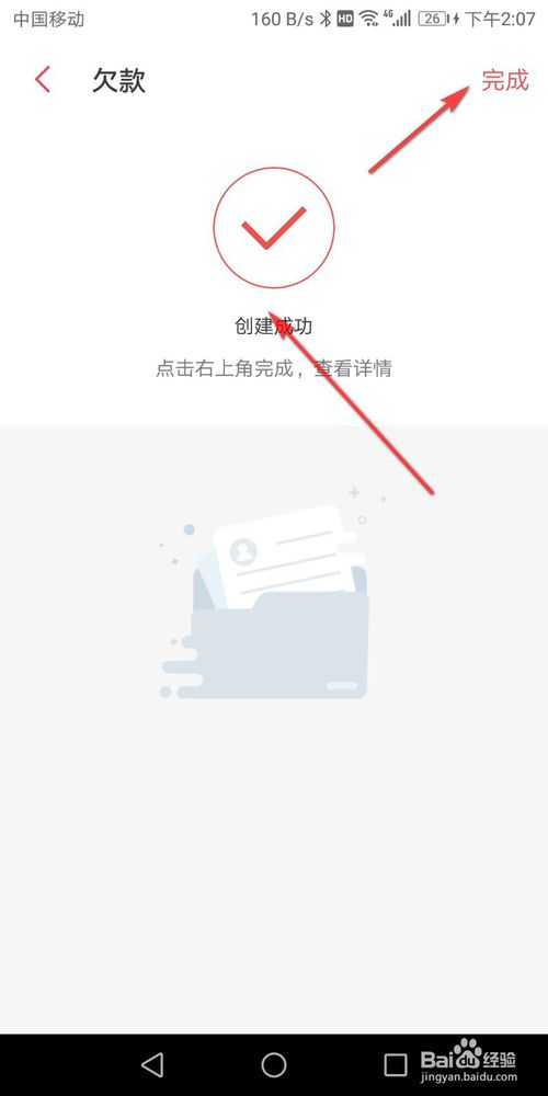 关于懒人记账怎么立欠条。