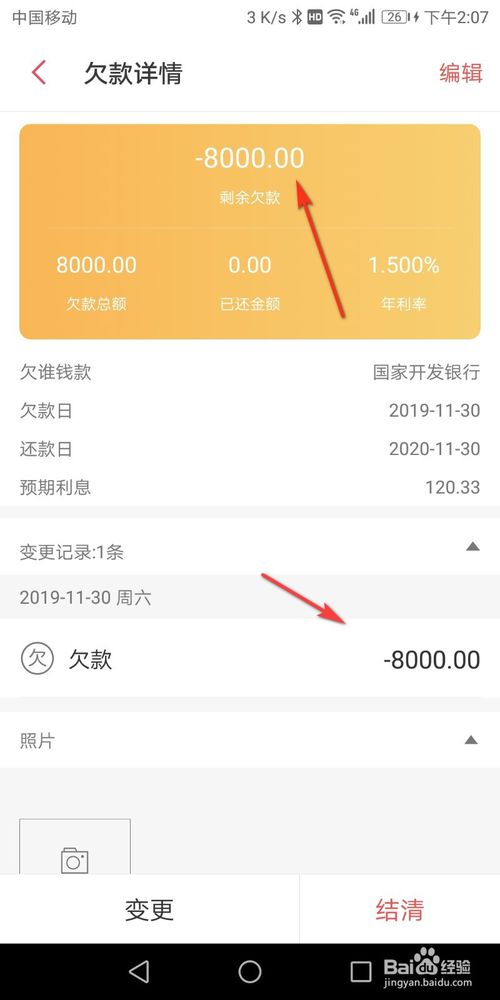 关于懒人记账怎么立欠条。
