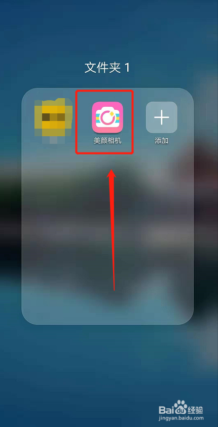 关于美颜相机如何关闭添加水印。