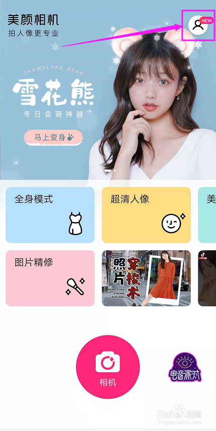 关于美颜相机如何关闭添加水印。