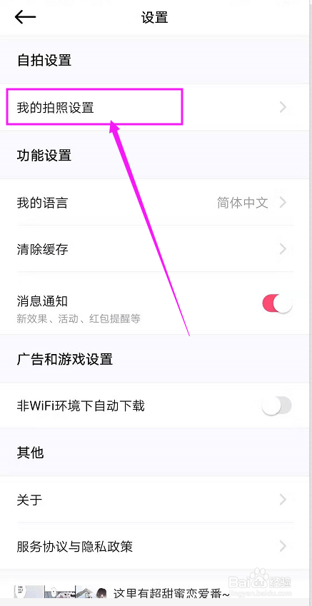 关于美颜相机如何关闭添加水印。