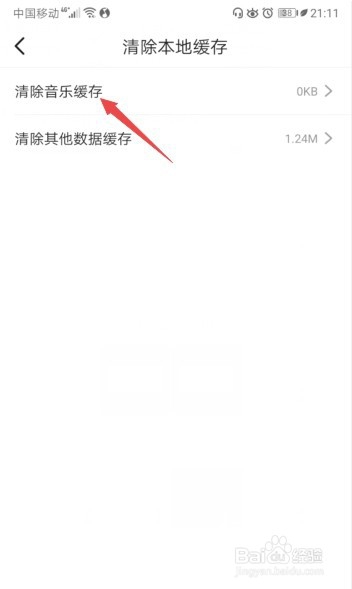 关于咪咕音乐缓存在哪清除。