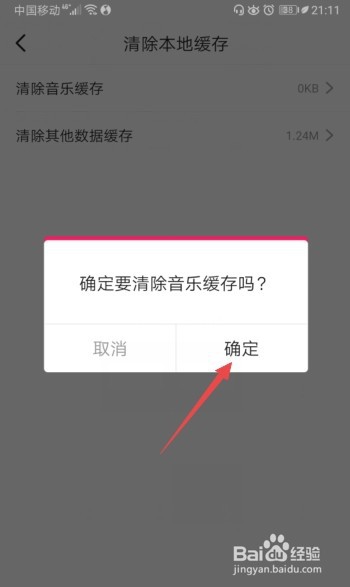 关于咪咕音乐缓存在哪清除。