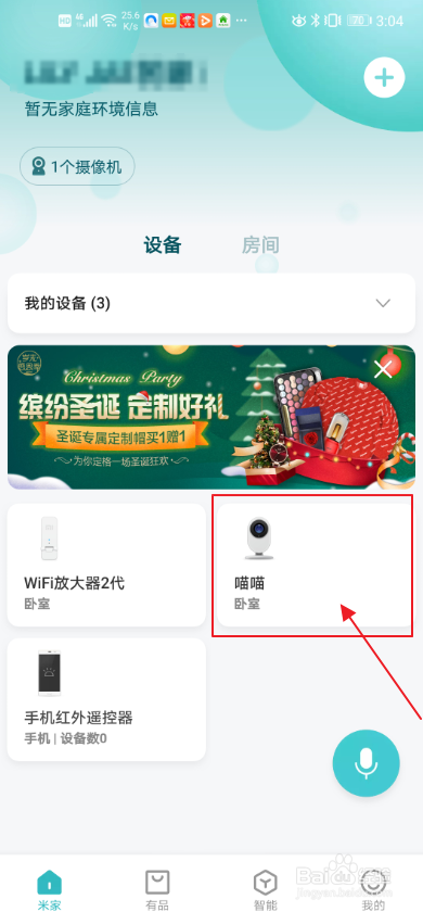 关于米家怎么设置报警消息推送。