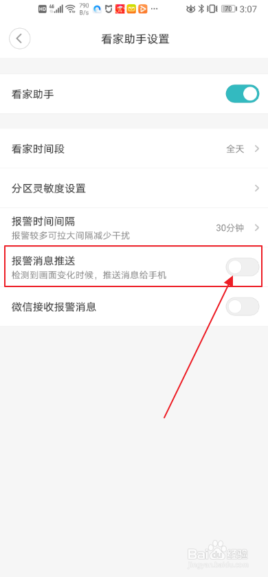 关于米家怎么设置报警消息推送。