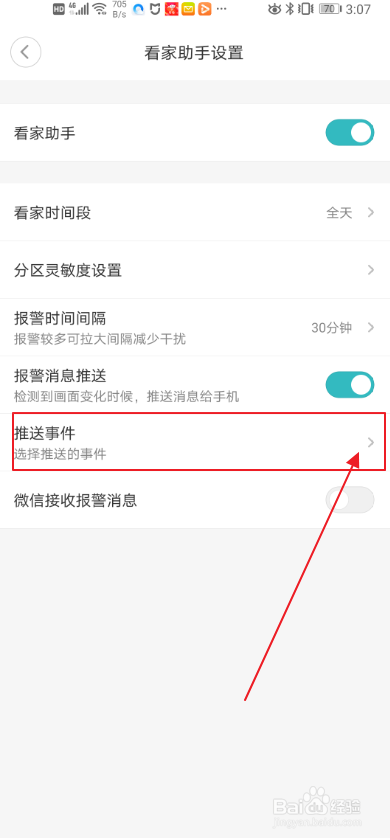 关于米家怎么设置报警消息推送。