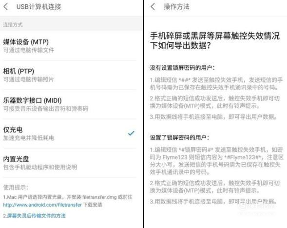 关于魅族手机坏了怎么导出数据。
