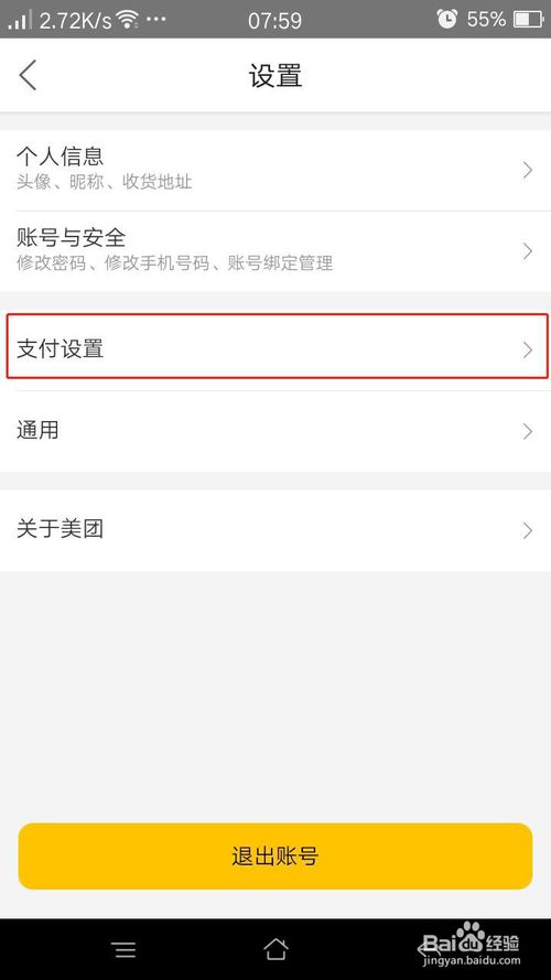 关于美团支付密码忘了怎么办。