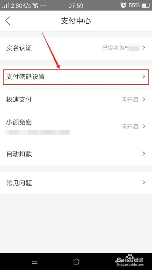 关于美团支付密码忘了怎么办。
