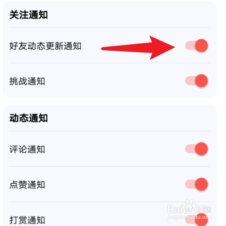 关于哩咔APP在哪关闭好友动态通知。