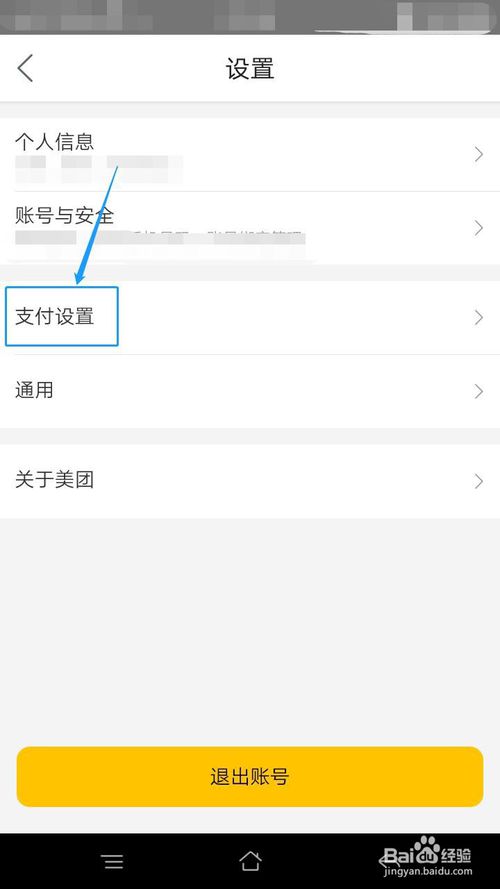 关于美团怎么极速免密支付。
