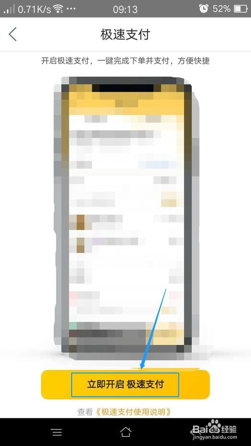 关于美团怎么极速免密支付。