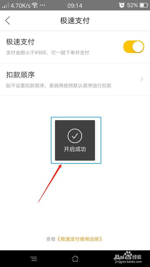 关于美团怎么极速免密支付。