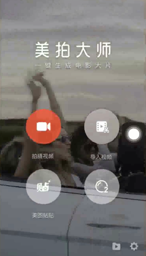 关于美拍大师如何调慢动作。