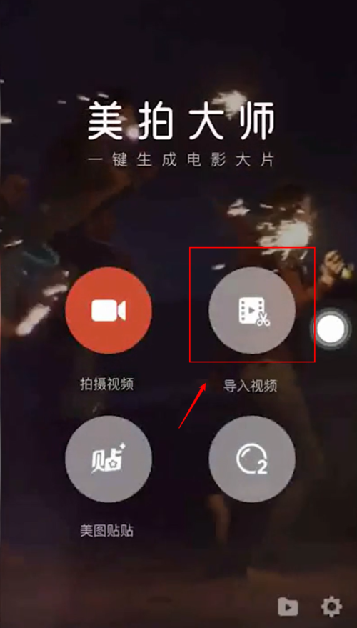 关于美拍大师如何调慢动作。