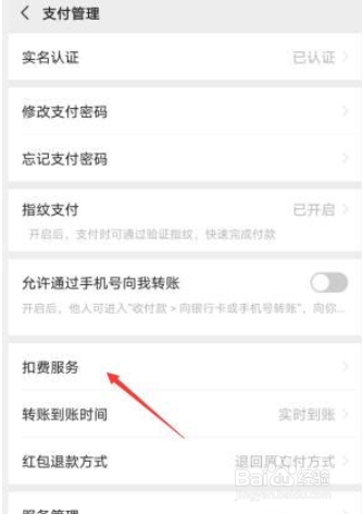 关于芒果怎么取消微信自动续费。