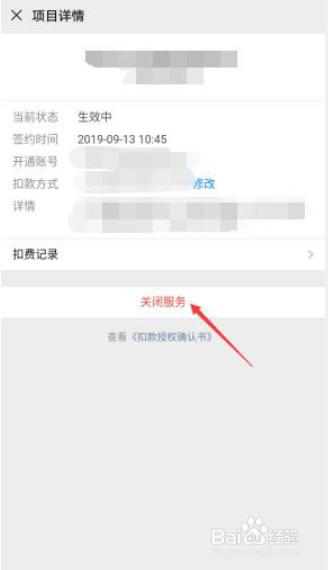 关于芒果怎么取消微信自动续费。