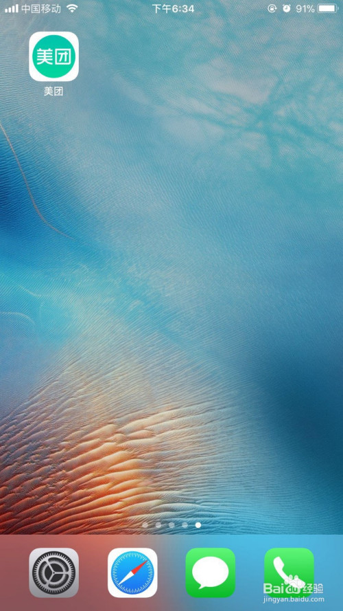 关于美团怎么查询浏览足迹。