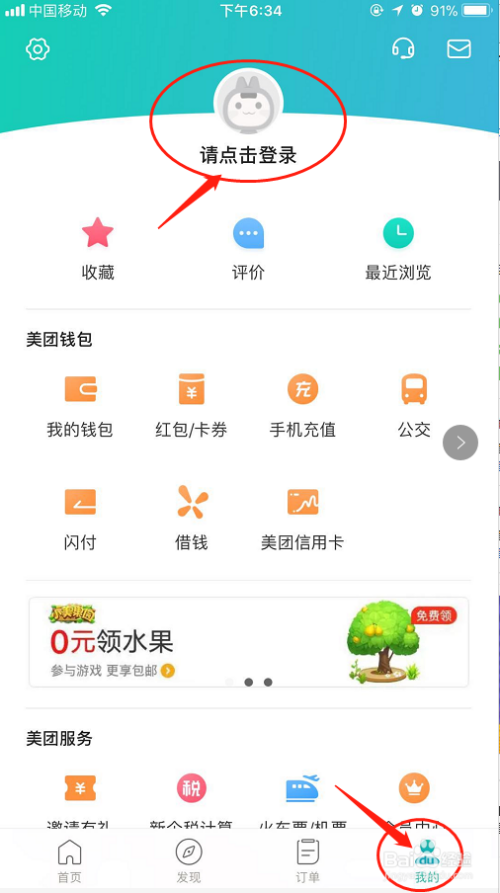 关于美团怎么查询浏览足迹。