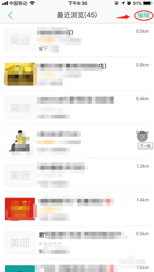 关于美团怎么查询浏览足迹。