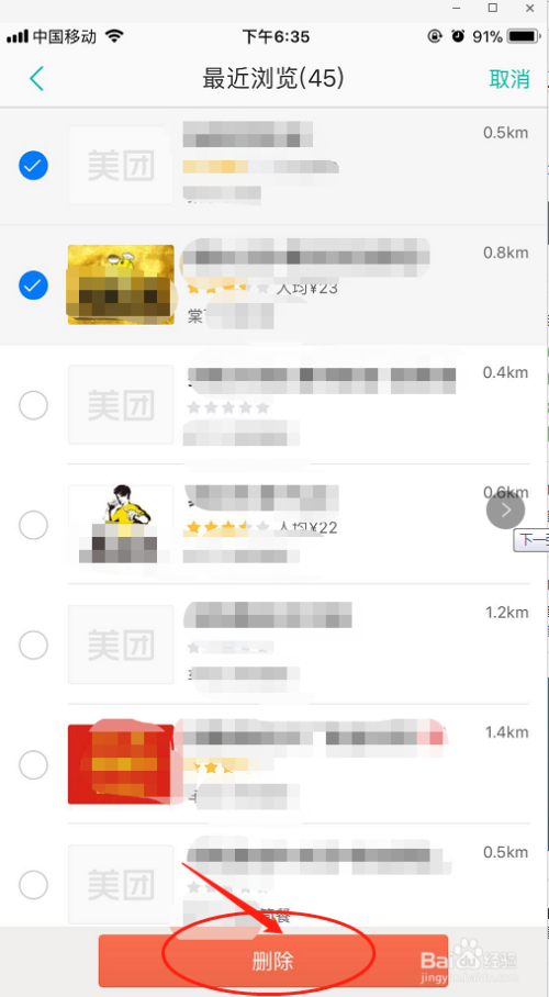 关于美团怎么查询浏览足迹。