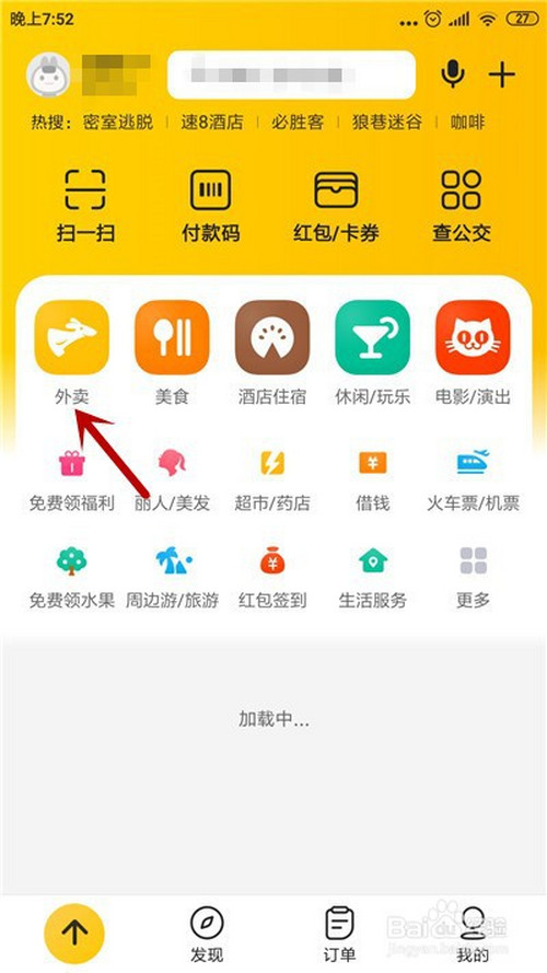 关于美团怎么删除历史地址。