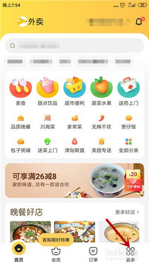关于美团怎么删除历史地址。
