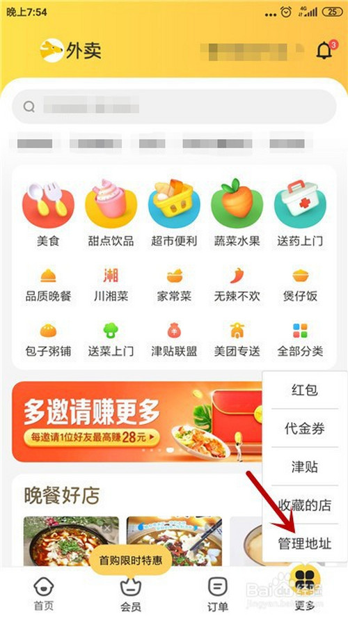 关于美团怎么删除历史地址。