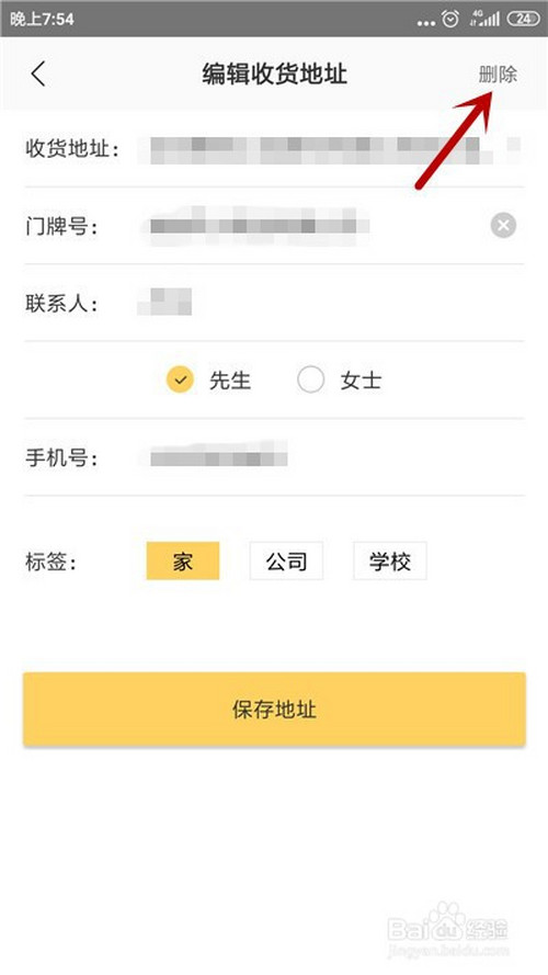 关于美团怎么删除历史地址。