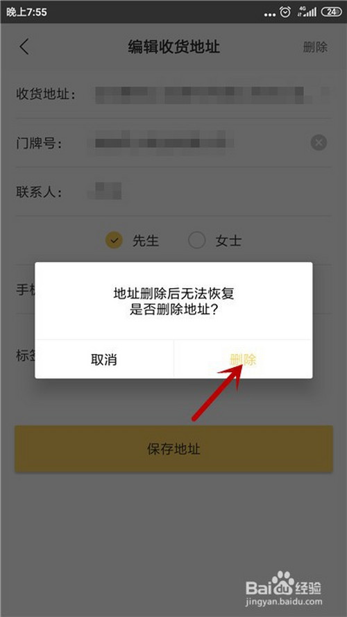 关于美团怎么删除历史地址。