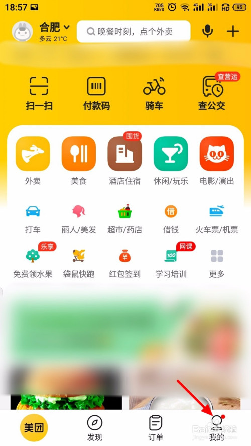 关于美团极速支付在哪设置。