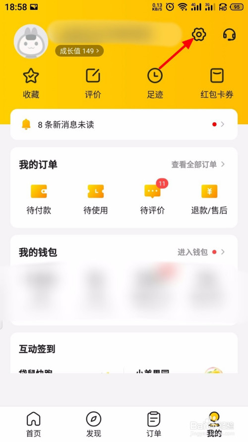 关于美团极速支付在哪设置。