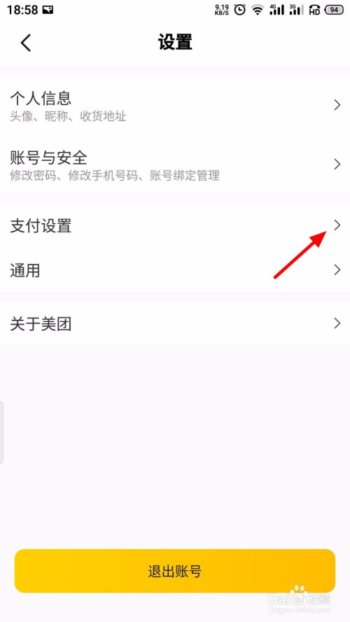 关于美团极速支付在哪设置。