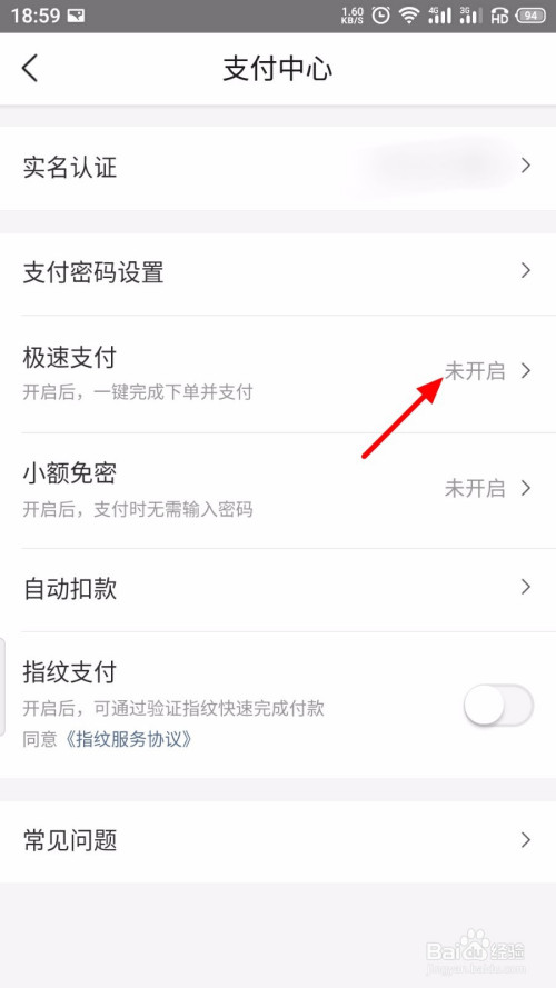 关于美团极速支付在哪设置。