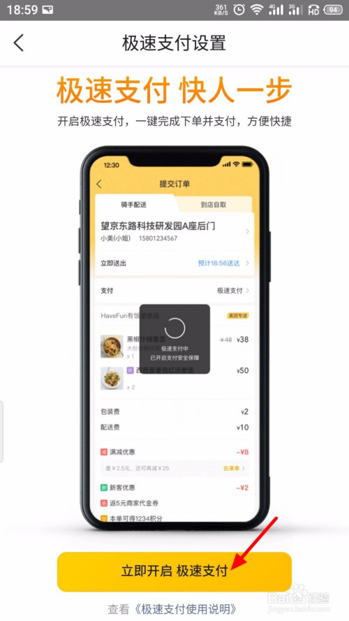 关于美团极速支付在哪设置。
