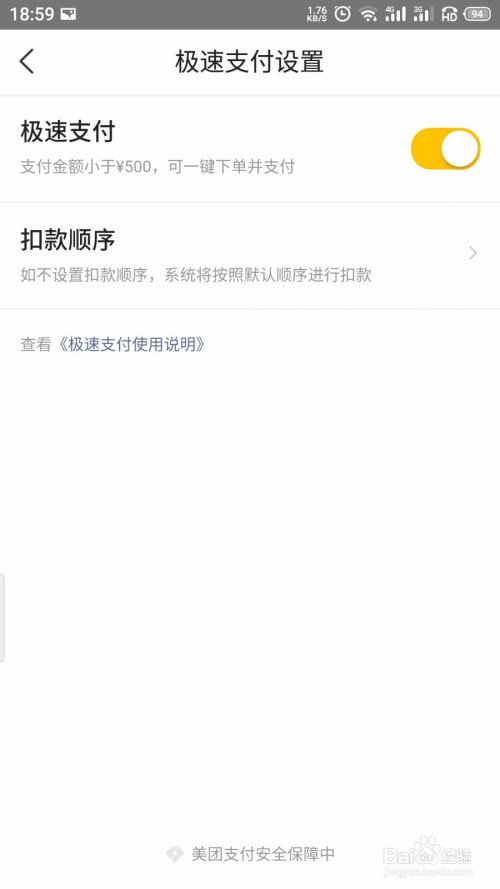 关于美团极速支付在哪设置。