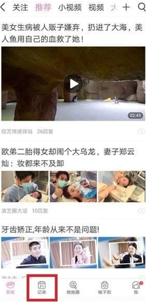 关于美柚如何删除记录。
