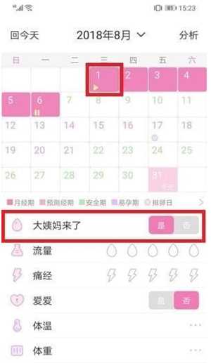 关于美柚如何删除记录。