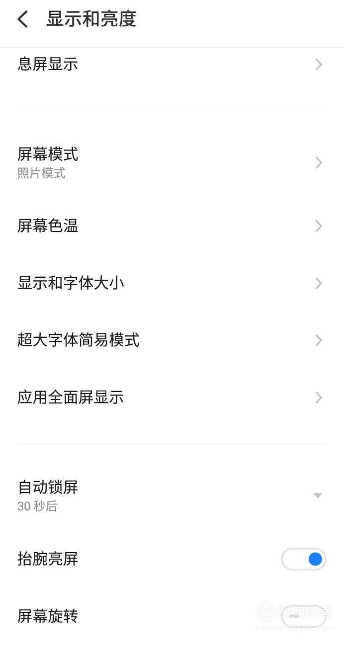 关于魅族16s如何打开简易模式。