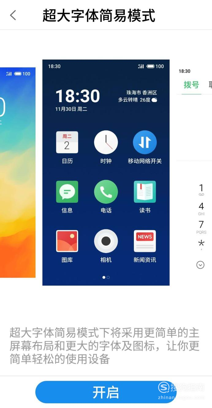 关于魅族16s如何打开简易模式。