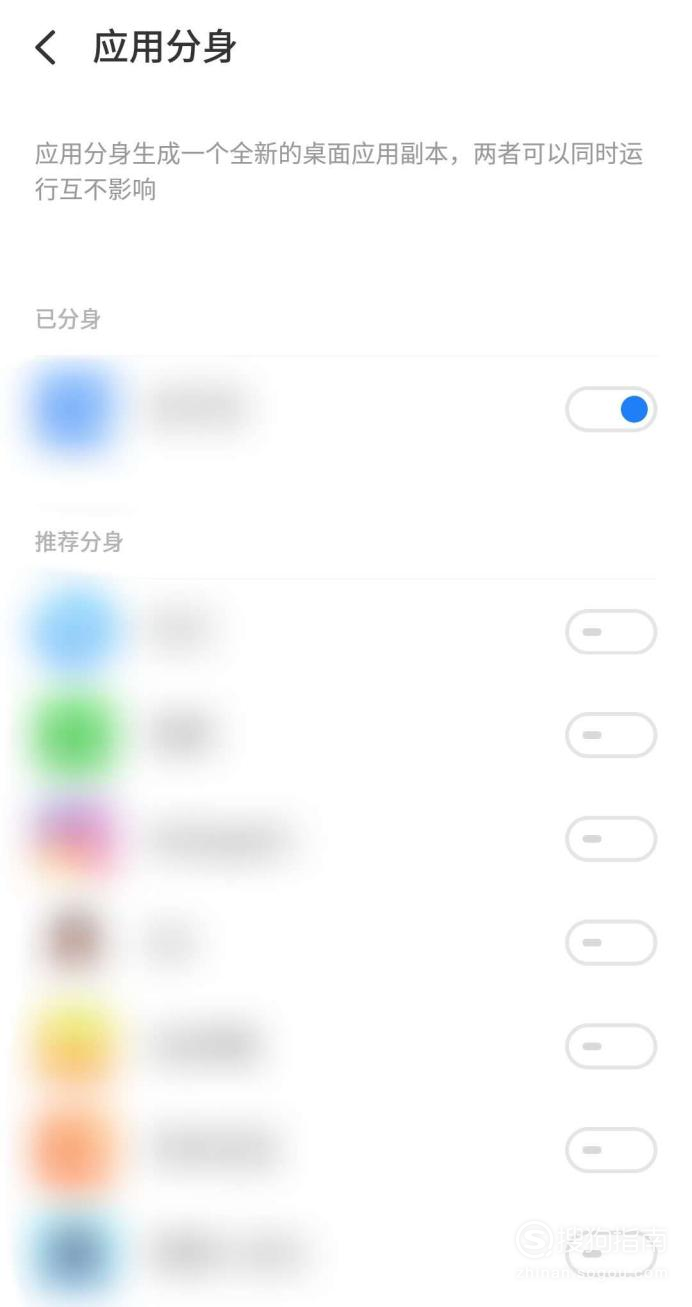 关于魅族17如何设置应用分身。