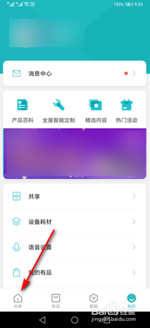 关于米家风扇设置定时开关机图文我来说说。