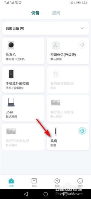 关于米家风扇设置定时开关机图文我来说说。