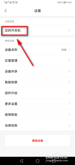 关于米家风扇设置定时开关机图文我来说说。