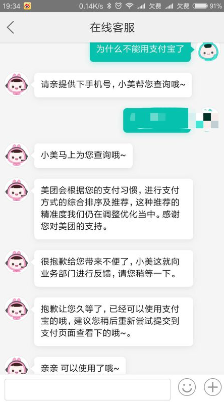 1596074927478108.png 关于美团app无法用支付宝支付解决办法。