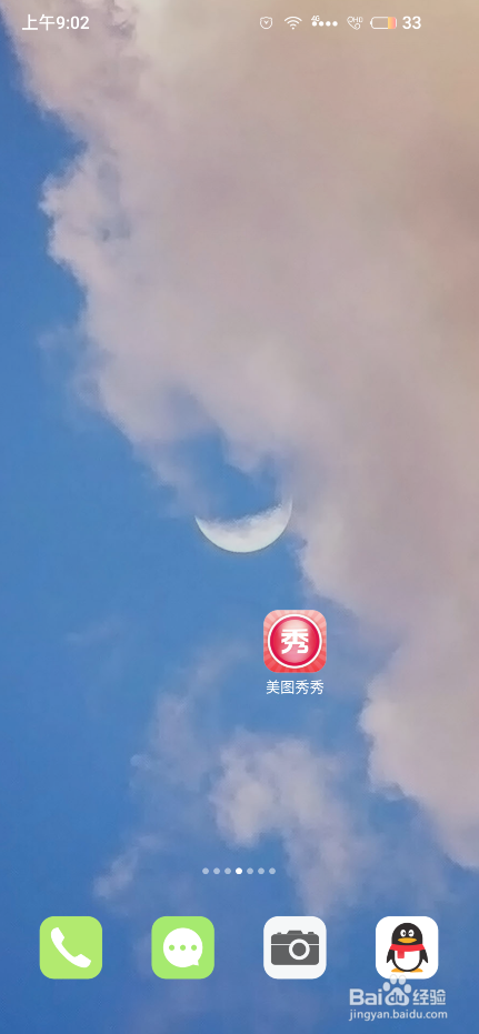 关于美图秀秀在哪拍摄一寸证件照。