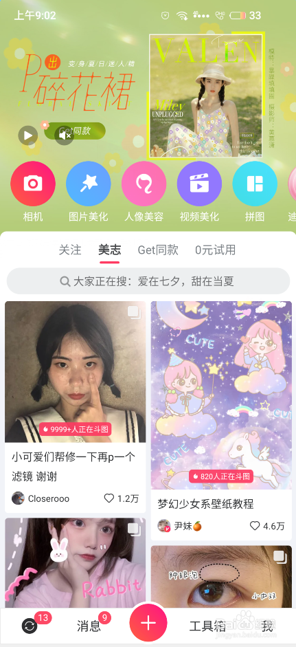 关于美图秀秀在哪拍摄一寸证件照。
