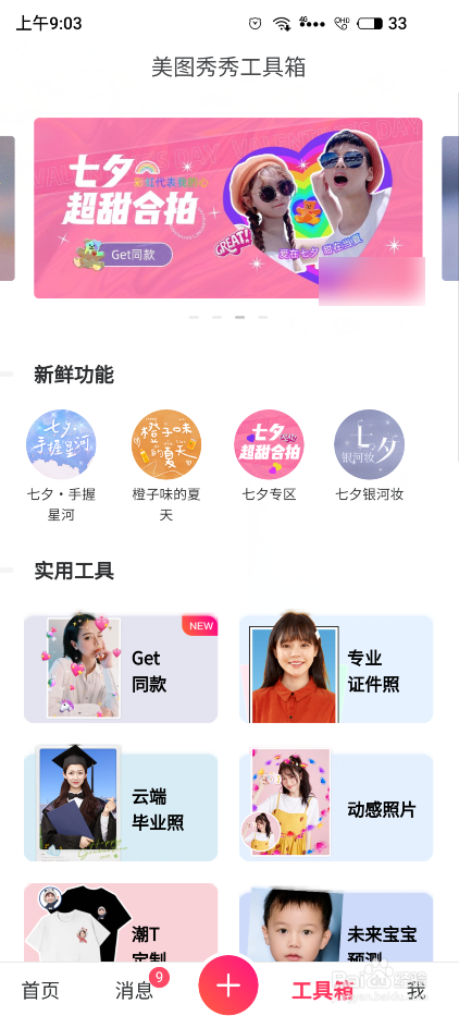 关于美图秀秀在哪拍摄一寸证件照。