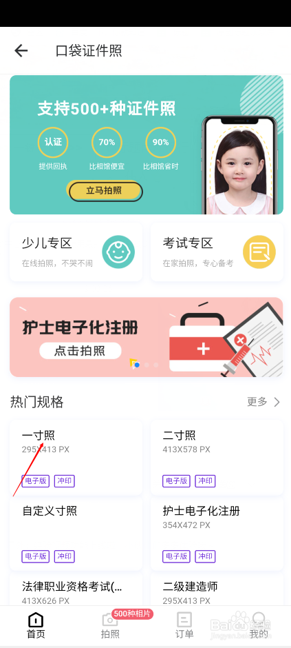 关于美图秀秀在哪拍摄一寸证件照。