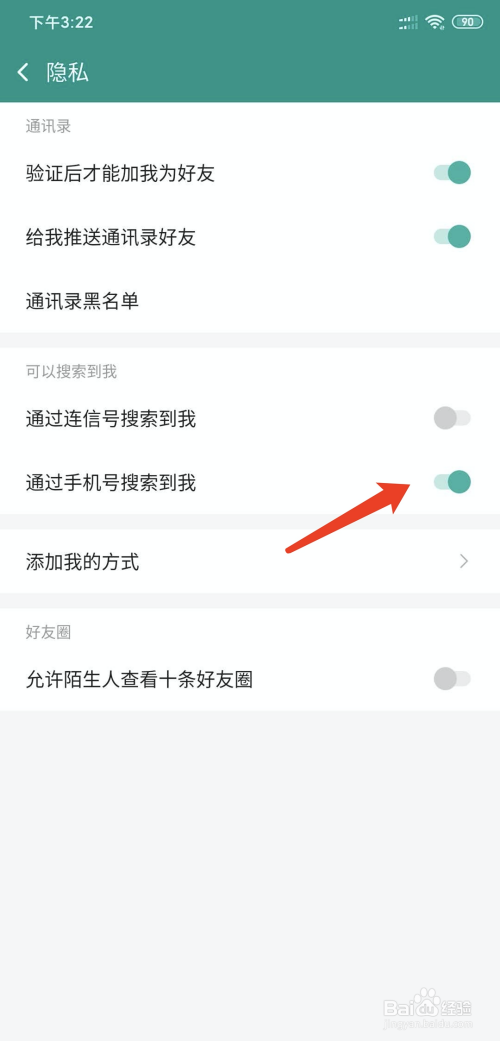 关于连信关闭通过手机号搜索到我方法我来说说。